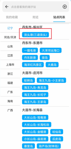 潮汐表app(图1) 潮汐表app(图1)