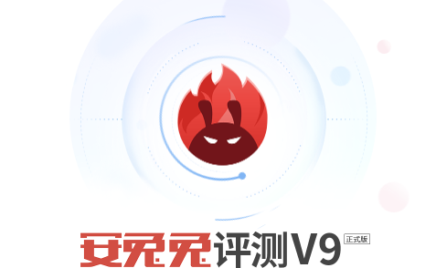 安兔兔评测app最新安卓版下载(图1)