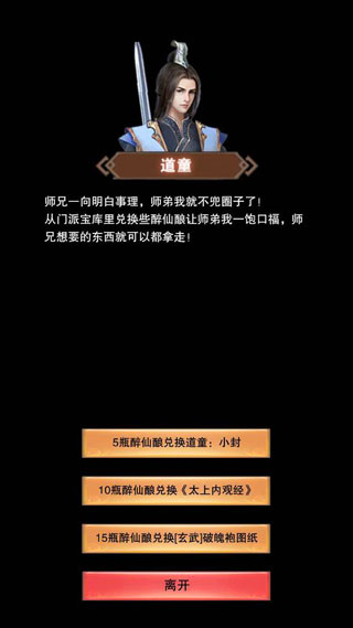想不想修真超V版(图5)