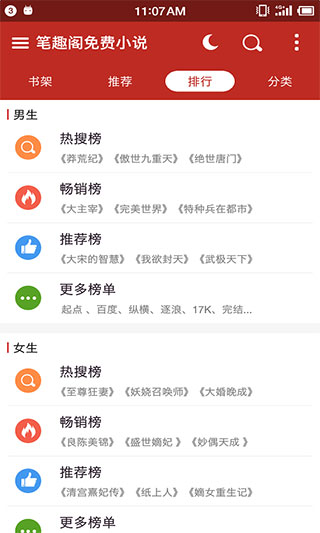 笔趣阁开心版