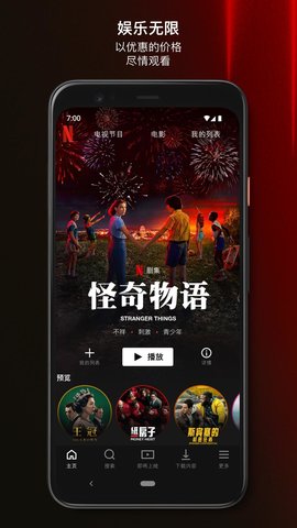 netflix app安卓最新版下载