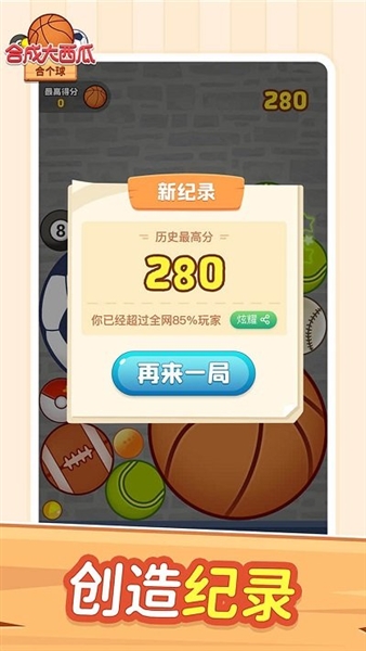 合成大西瓜：合个球