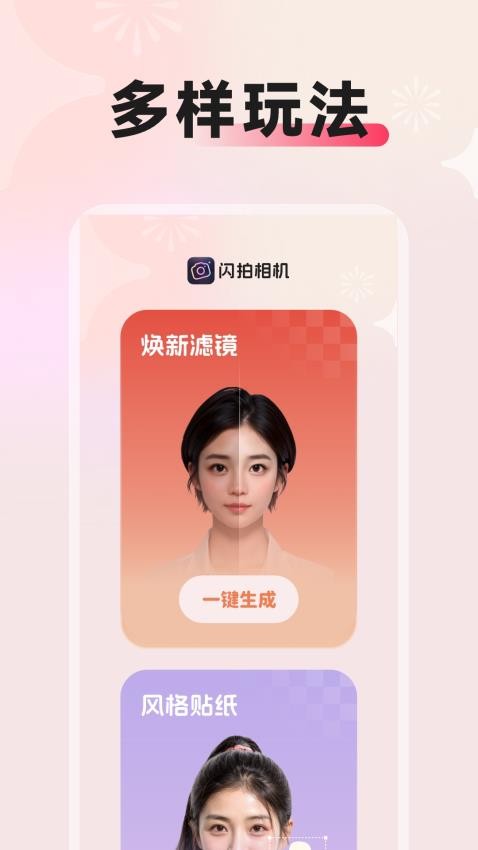 闪拍相机app最新版本下载
