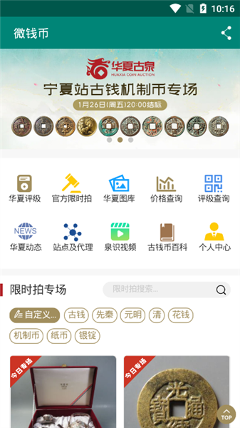 华夏古泉网宣传图