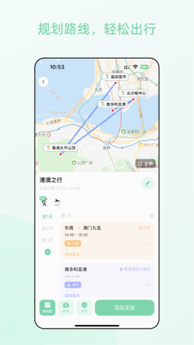 风织草旅行app