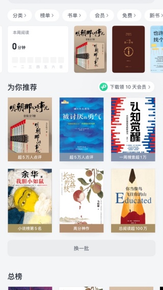 微信读书官方免费下载 微信读书官方免费下载