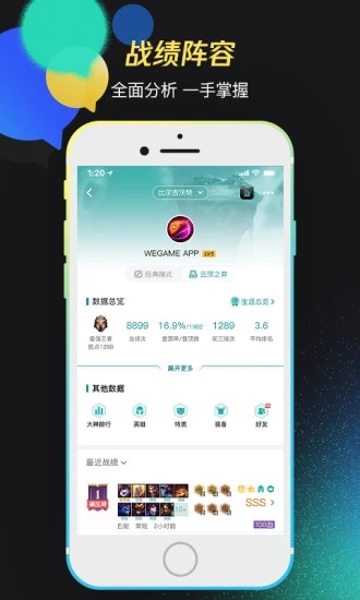 掌上WeGame下载官方版