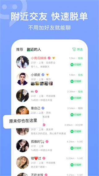 连信附近约会免费版下载