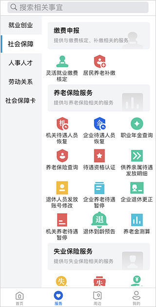 河北人社app人脸识别认证下载安装 河北人社app人脸识别认证下载安装(图5)