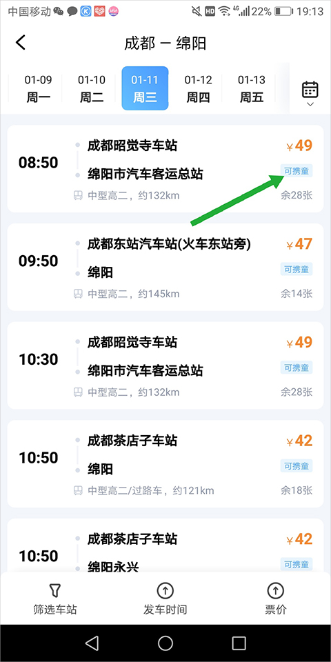 团子出行汽车票查询网上预订app(图2)