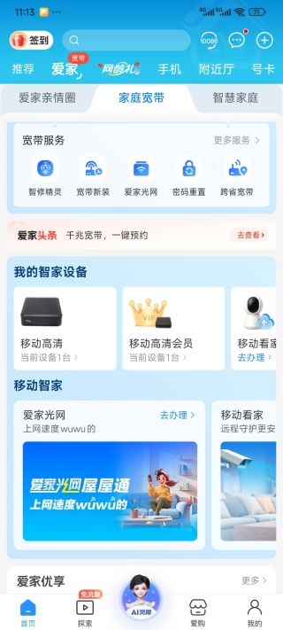 和我信2025最新版本(改名中国移动江西) 和我信2026最新版本(改名中国移动江西)(图9)