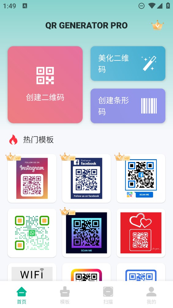 QR Generator Pro二维码生成器app官方版下载