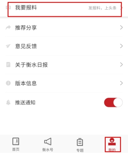 衡水日报app(图4)