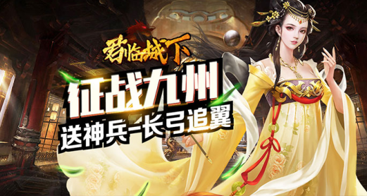 君临城下手游变态版