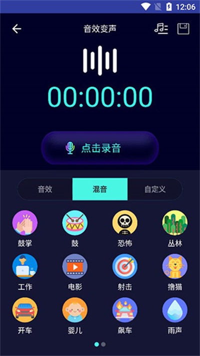 变声器大师免费下载 变声器大师免费下载