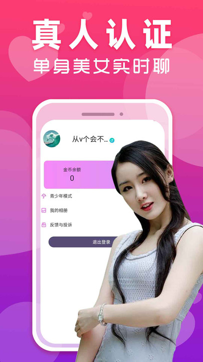 同城爱欢聊app下载