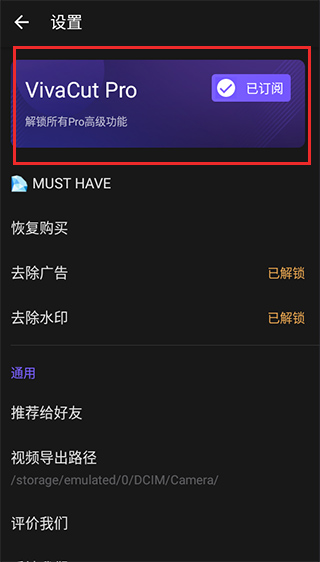 VivaCut破解版