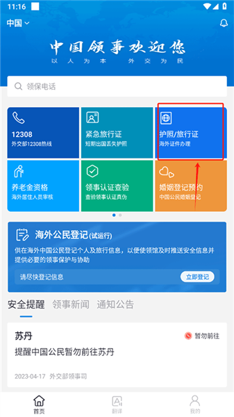 中国领事app(图6)