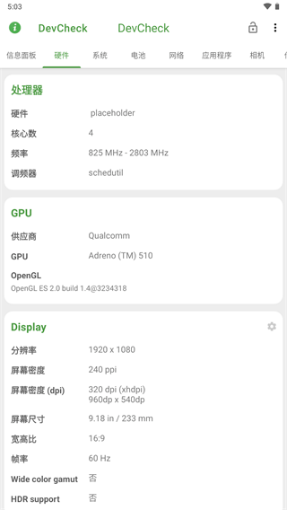 devcheck解锁汉化版