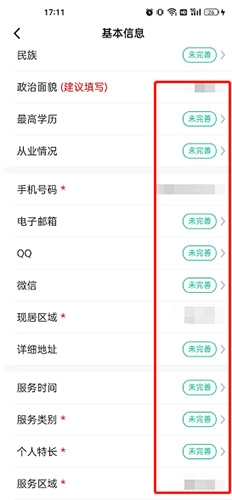 中国志愿app(图8) 中国志愿app(图8)