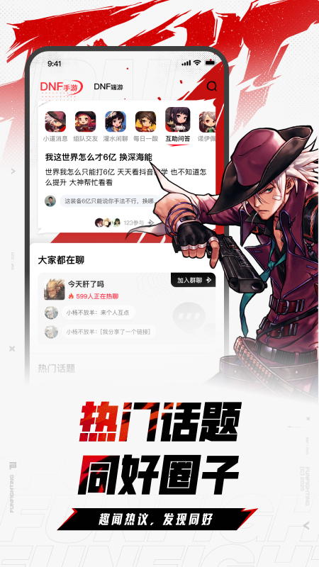 dnf手游助手官方app下载(DNF助手)
