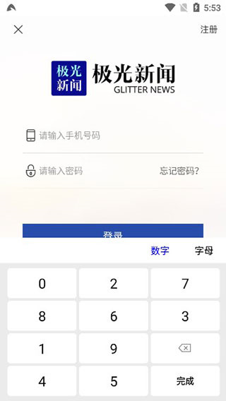 极光新闻app客户端正版下载(图1)