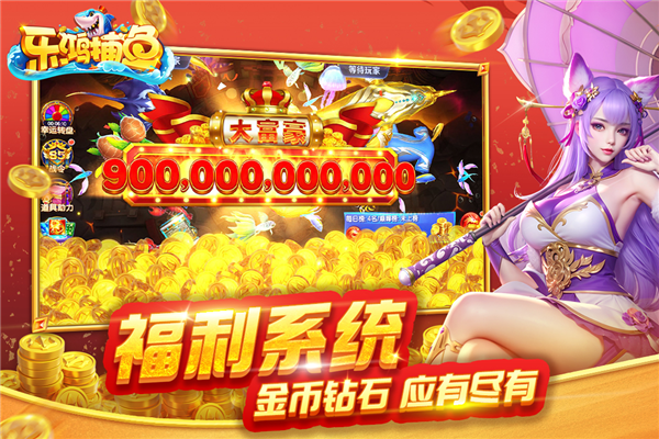 乐鸿捕鱼红包版