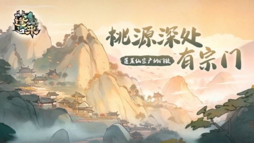 蓬莱测试版游戏截图1