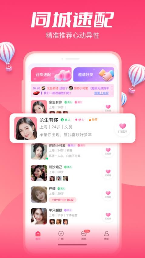 小恋语官方下载