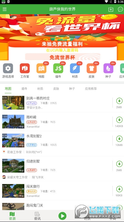 葫芦侠我的世界盒子最新版