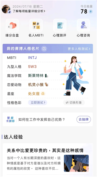月食心理社区(图2)