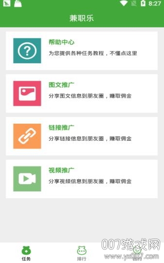 兼职乐app官方版