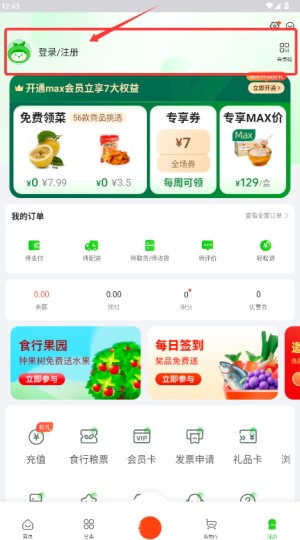 食行生鲜(图10)