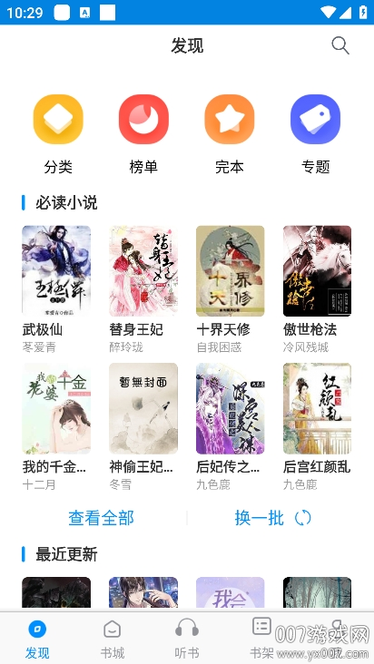 趣阁小说免费下载