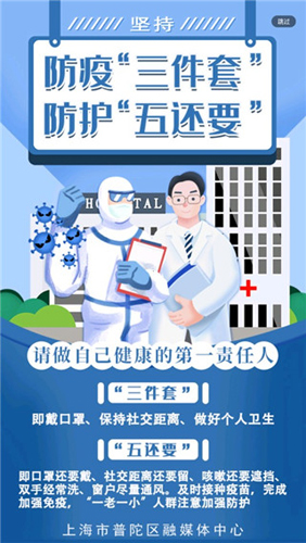 上海普陀app(图2) 上海普陀app(图2)