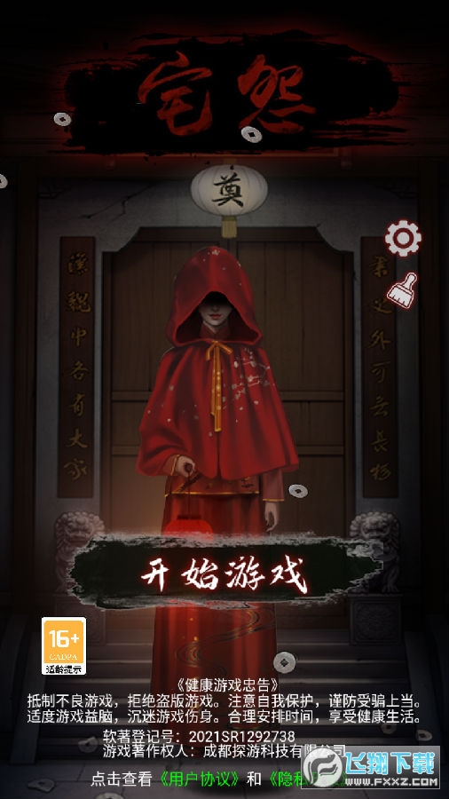 宅怨免广告破解版 宅怨免广告破解版
