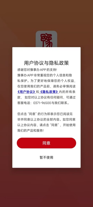 河南河南豫事办app最新版(图1)