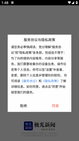极光新闻app客户端正版下载(图5)