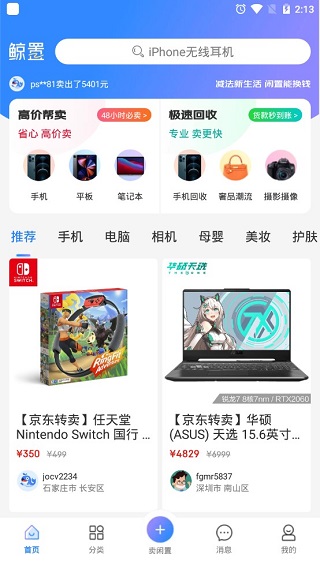 拍拍鲸置使用说明配图1