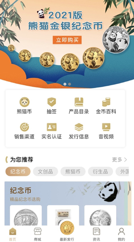 金币云商app