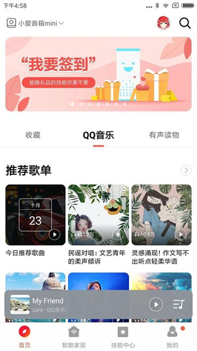 小米智能音箱app