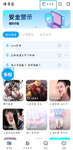 如何进行悬浮窗变声配图4