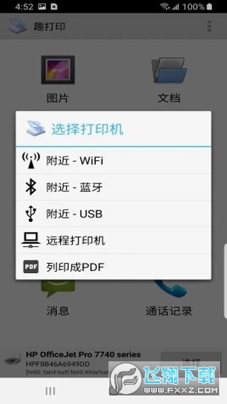 趣打印app官方版2026最新版