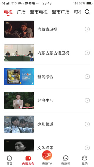 腾格里新闻客户端APP新版本下载(奔腾融媒) 腾格里新闻客户端APP新版本下载(奔腾融媒)(图4)