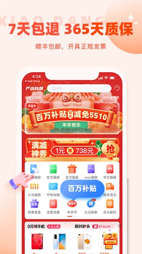 小当严选app