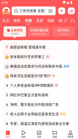 今日头条极速版赚钱下载免费(图7)