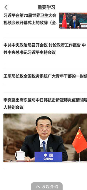 学习兴税最新版app下载