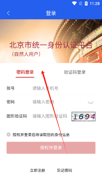 北京交警进京证办理app下载官方版(图3)