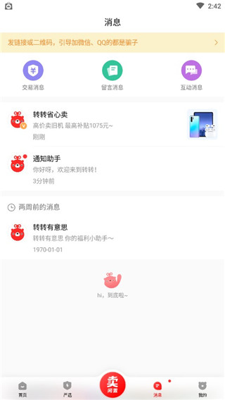 转转二手上门回收交易网app官方版下载 转转二手上门回收交易网app官方版下载(图5)