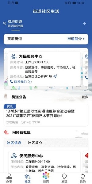 惠姑苏官方APP(图13)